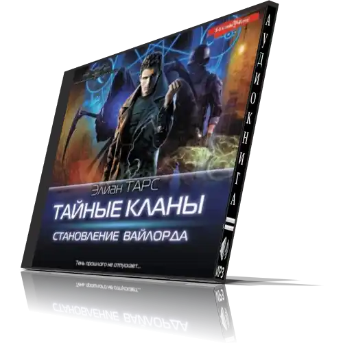 Читать книги клан