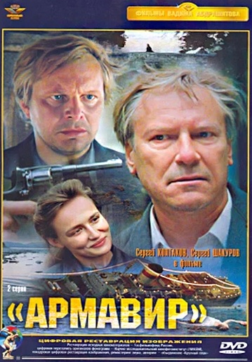 Армавир (1991) DVDRip-AVC от ExKinoRay