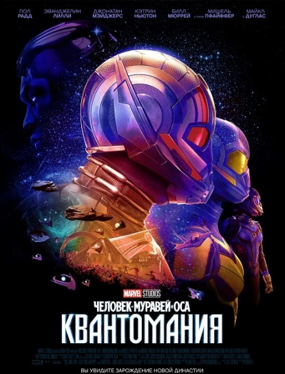 -  :  / Ant-Man and the Wasp: Quantumania (2023) HDRip  Generalfilm |  | D