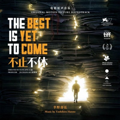 The Best Is Yet To Come Soundtrack