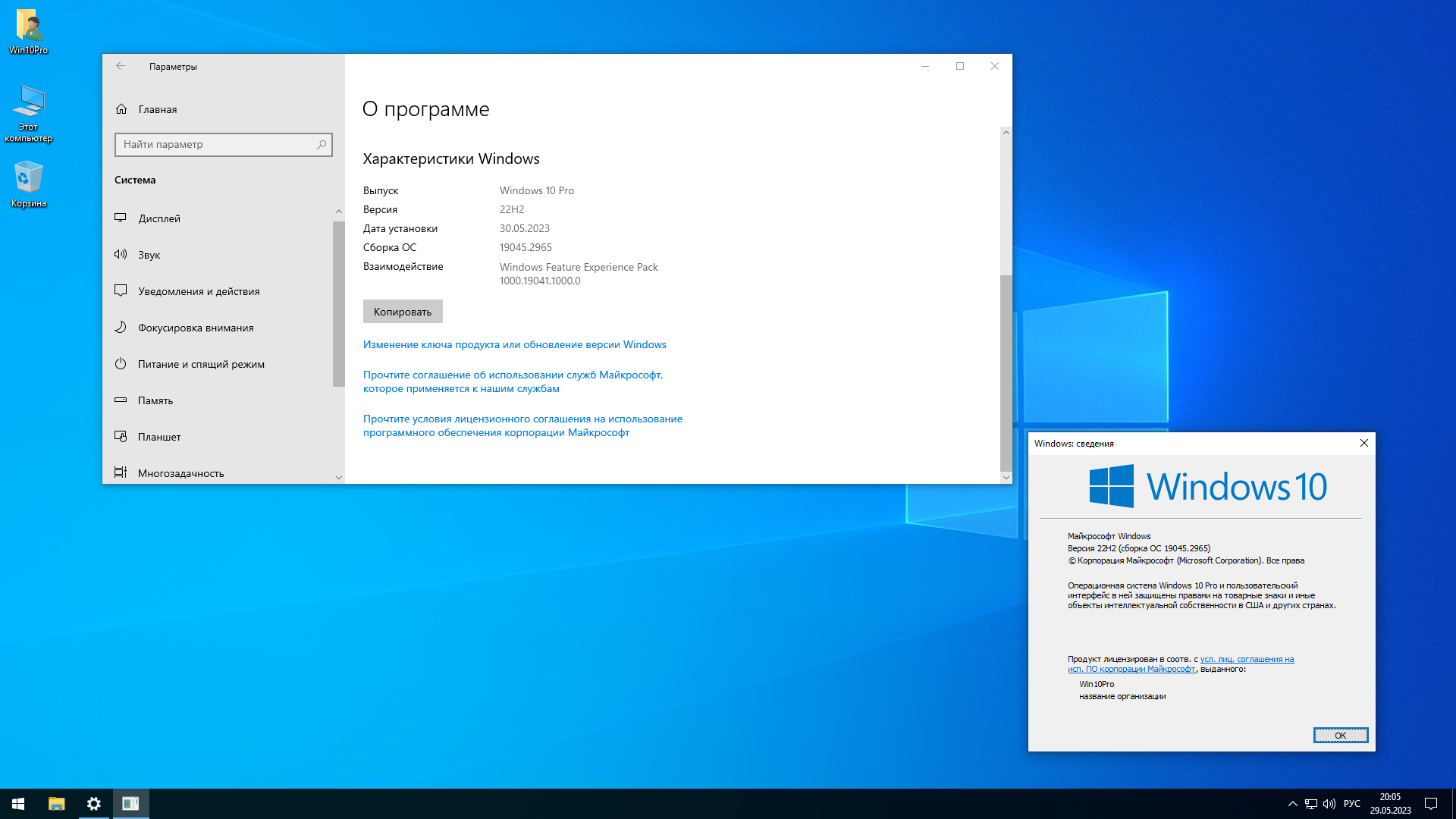 Windows 10 Pro 22H2 19045.2965 x64 by SanLex [Lightweight] [Ru-En] (2023.05.29)