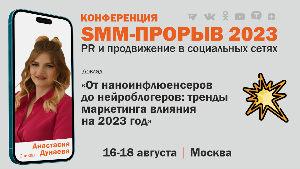 От наноинфлюенсеров до нейроблогеров: тренды маркетинга влияния на 2023 год