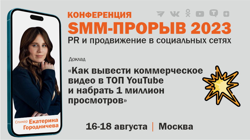 Как вывести коммерческое видео в ТОП YouTube и набрать 1 миллион просмотров