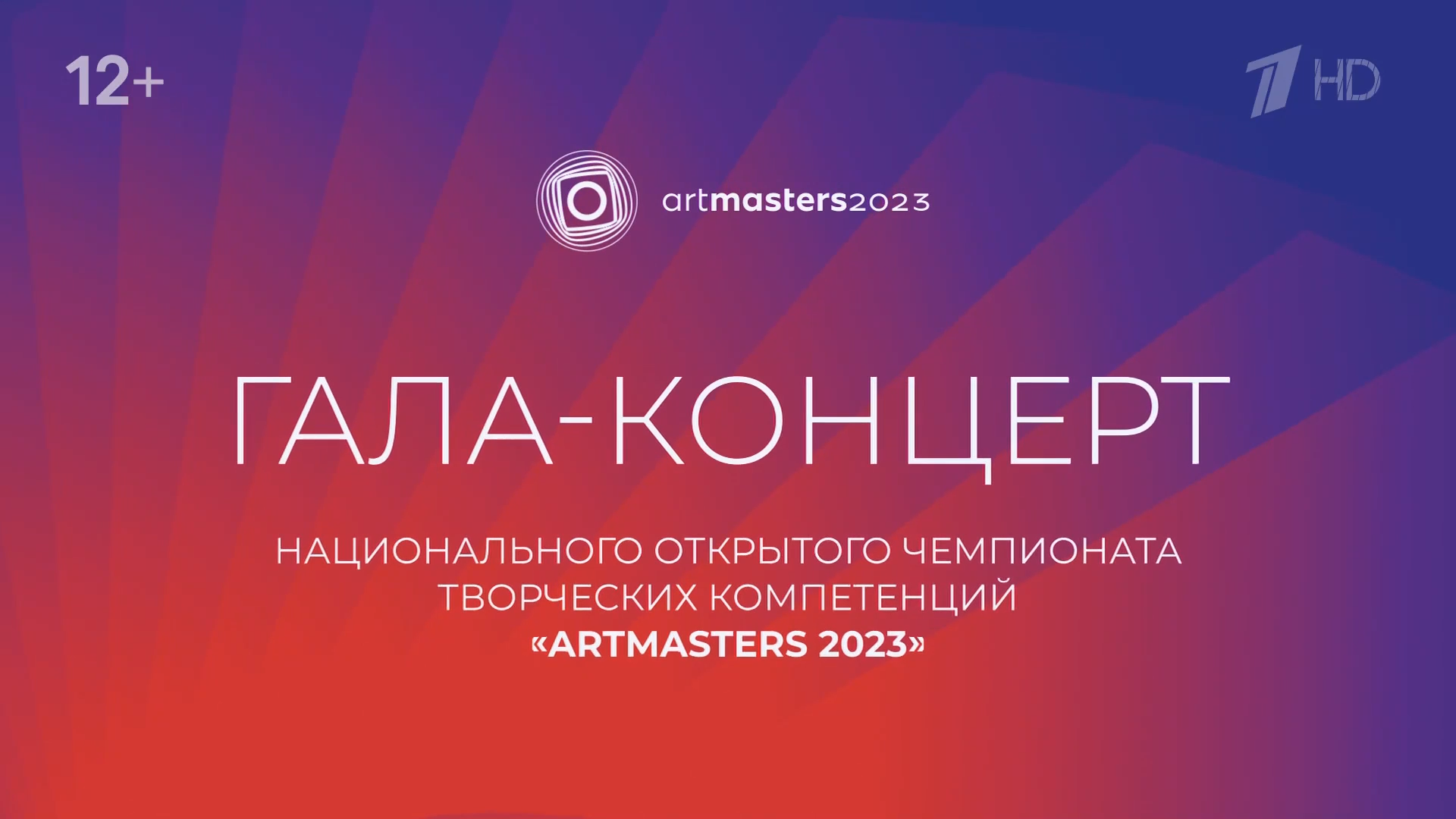 ArtMasters.Церемония.награждения.в.Большом.театре.2023.HDTV.1080p-ylnian.mkv_snapshot_00.00.08.473.png