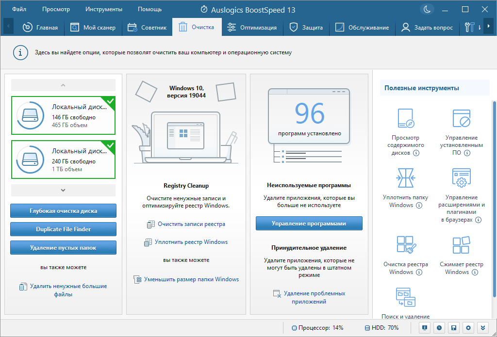 Auslogics boostspeed 13. Auslogics BOOSTSPEED на русском. Auslogics BOOSTSPEED 6. Auslogics BOOSTSPEED 4.5.15.280. Auslogics BOOSTSPEED окончание проверки.