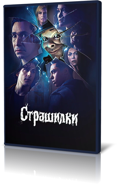 Goosebumps 2023