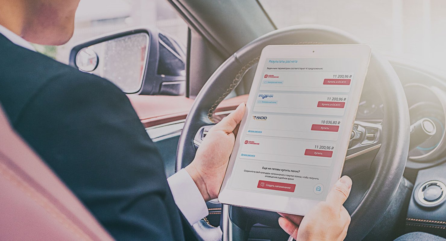 Полис ОСАГО онлайн: как сэкономить время и оформить страховку на авто через интернет