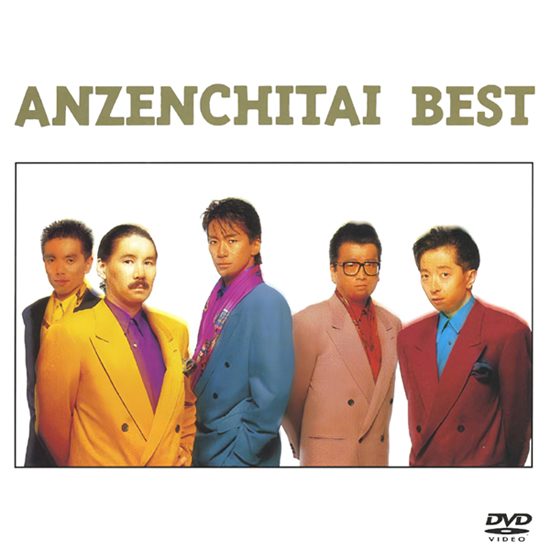20240129.0934.05 Anzen Chitai (Anzenchitai) - Anzenchitai Best (1994) (DVD.iso) (JPOP.ru) cover.jpg