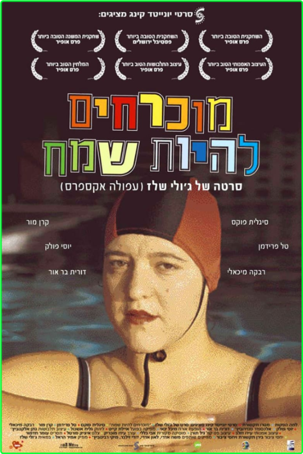 Muchrachim Lehiyot Sameach (2005) (Hebrew) DVDRiP (x264) [6 CH] 05dd6c4dd4c67cfa15e5d668cb439ba8