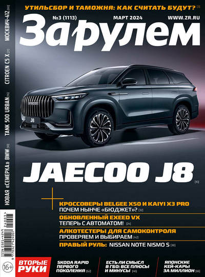 журнал за рулем. автомобильные журналы. за рулем журнал 2024. автомобильные журналы. журнал за рулем 2021 год.