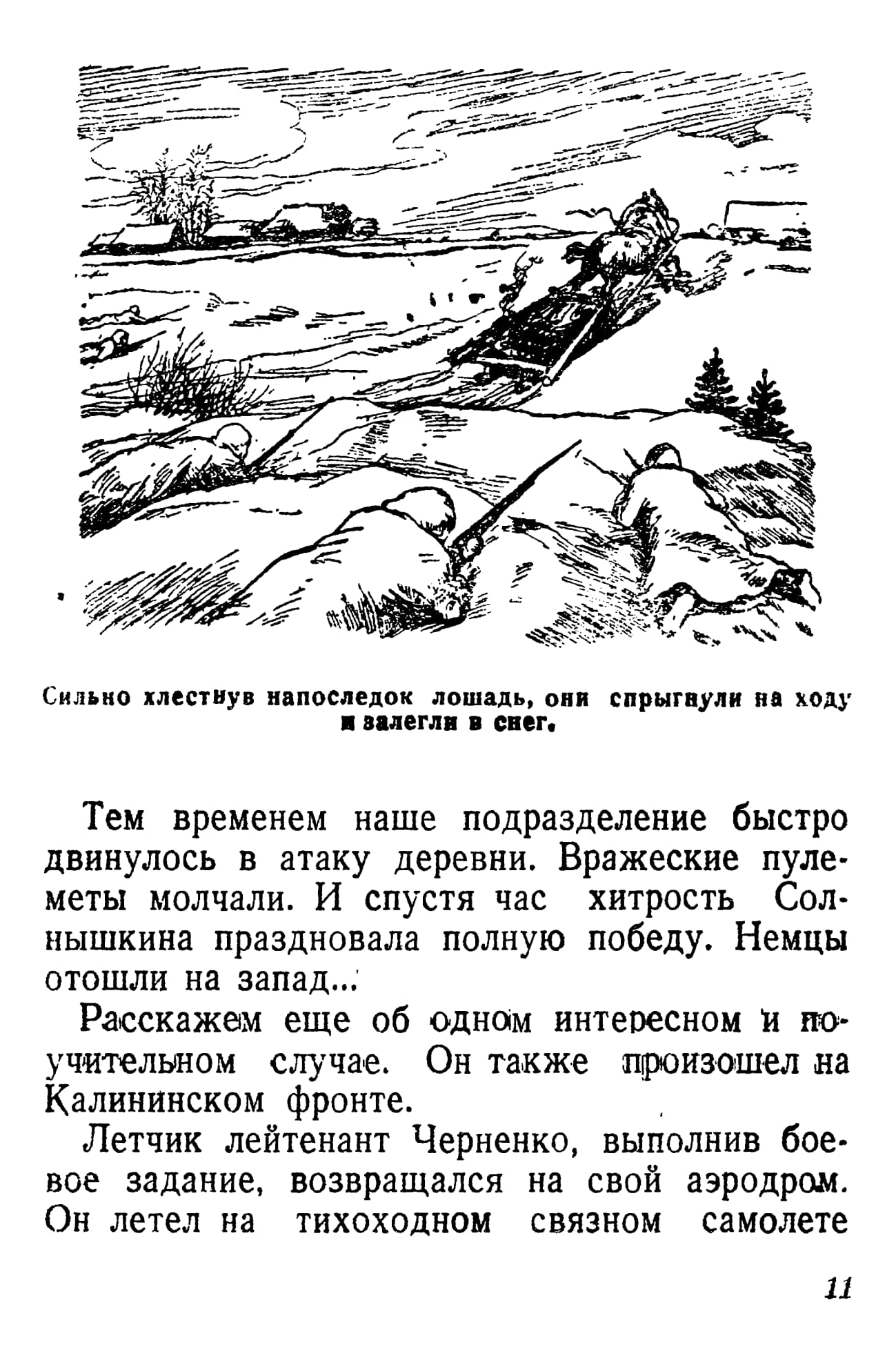 Сергеев Б. - Военная хитрость - 1942_11.jpg