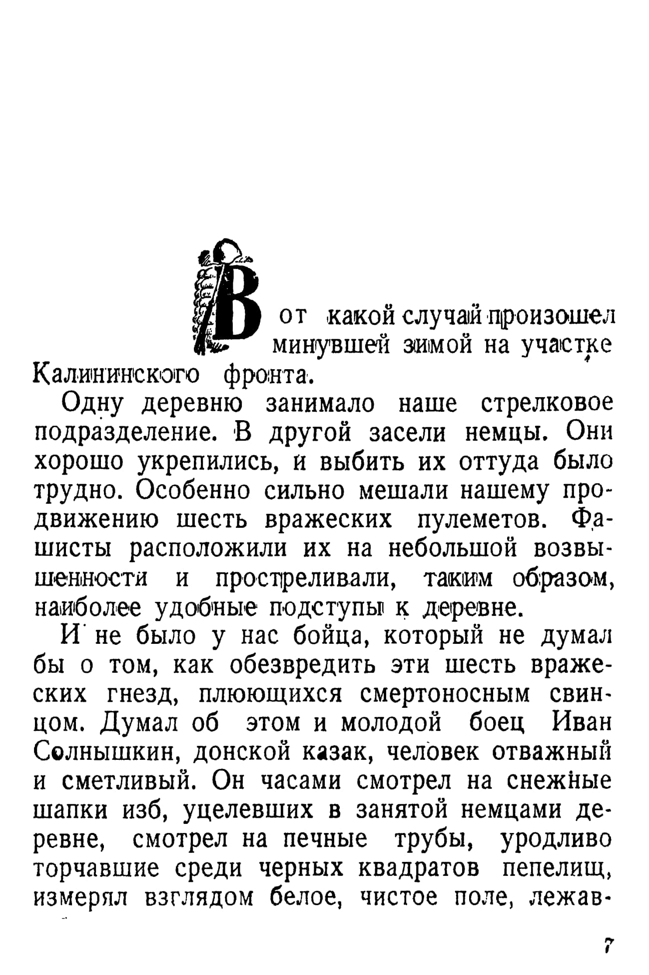 Сергеев Б. - Военная хитрость - 1942_07.jpg