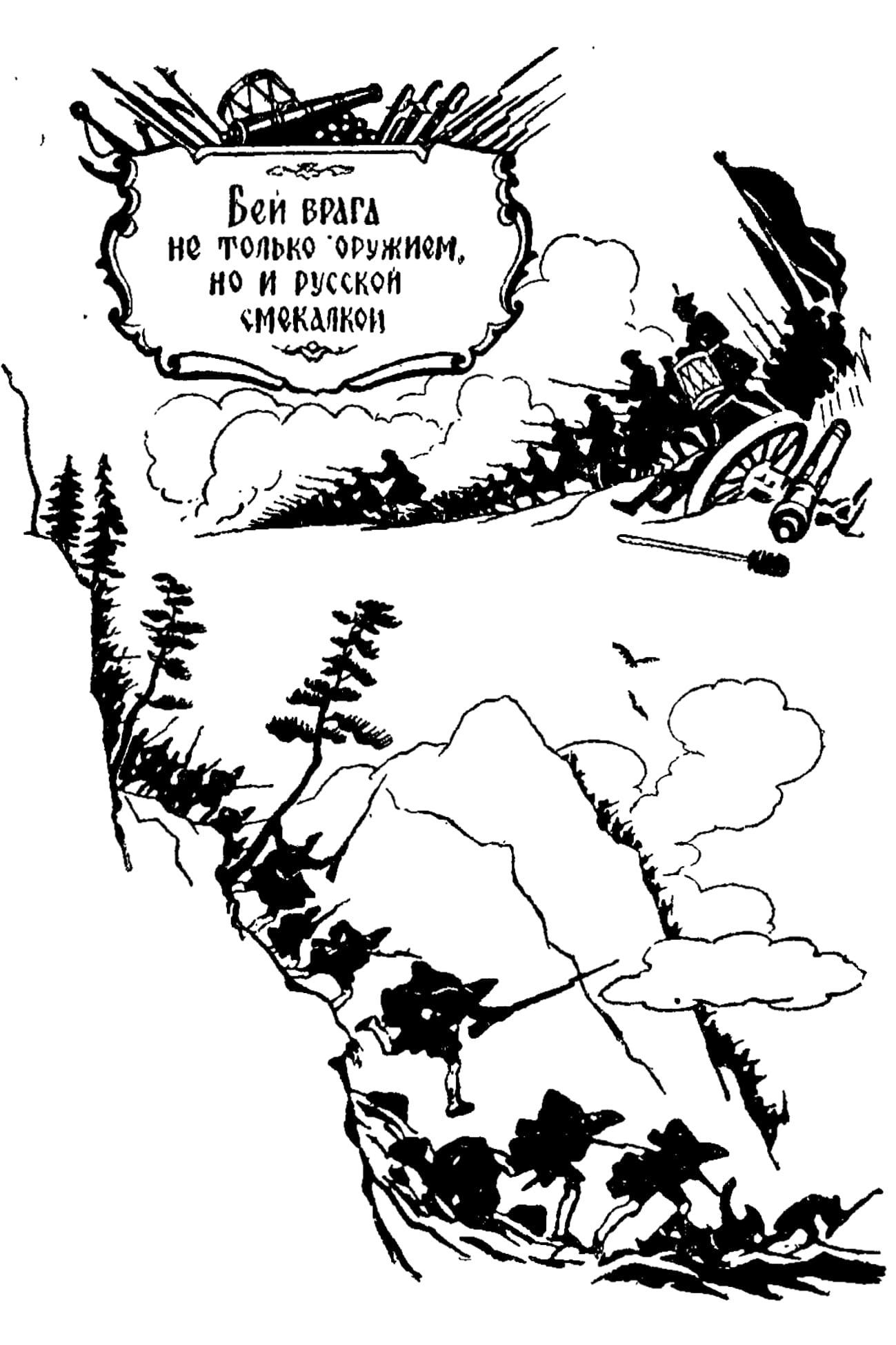 Сергеев Б. - Военная хитрость - 1942_02.jpg
