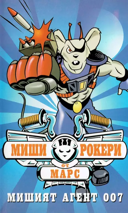 Motomyszy z Marsa / Biker Mice from Mars (1993) (Sezon 1) PL.480p.TVRip.XviD-NoGrp /  Lektor PL