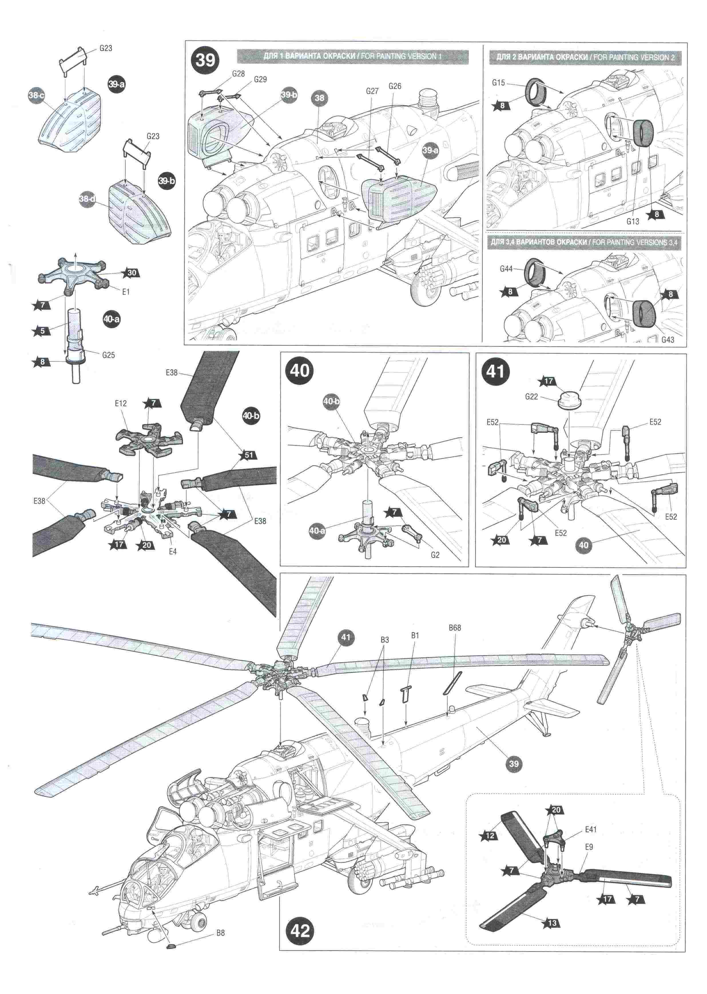 Обзор Советский ударный вертолет Ми-24В/ВП «Крокодил», 1/48, (Звезда 4823) 10478e0d77b19f81636515218ceed791