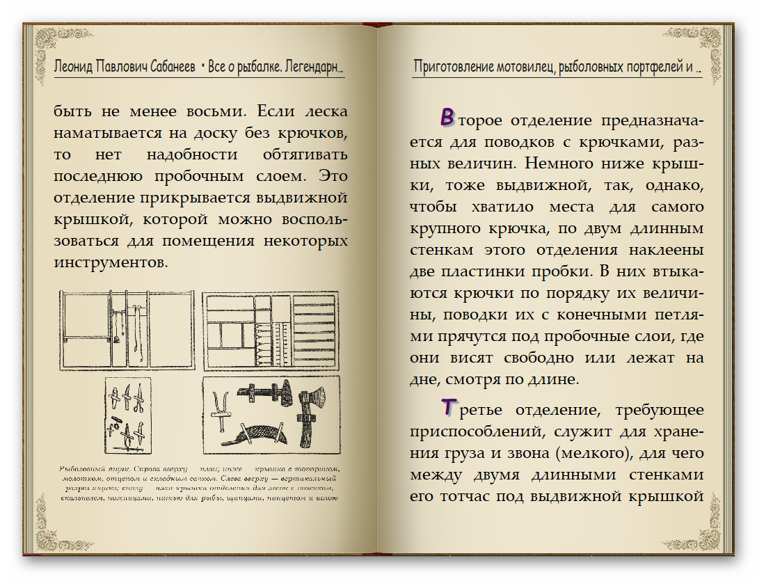 Л. Сабанеев | Все о рыбалке. Легендарная подарочная энциклопедия ...
