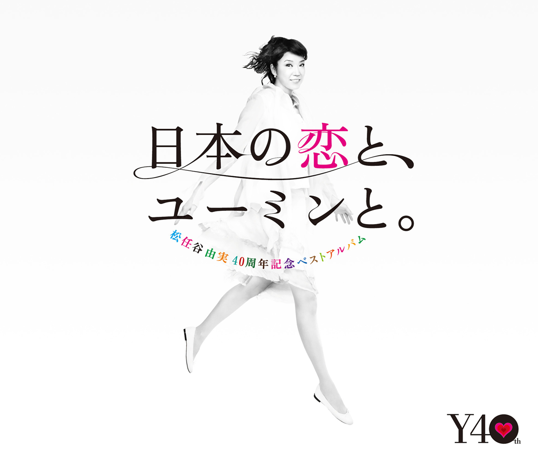 20240911.1413.3 Yumi Matsutoya - Nihon no Koi to, Yuming to. (2012) (DVD) (JPOP.ru) cover.jpg