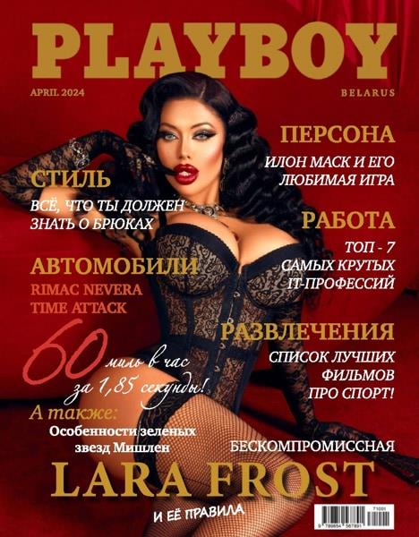 Playboy Belarus  April 2024