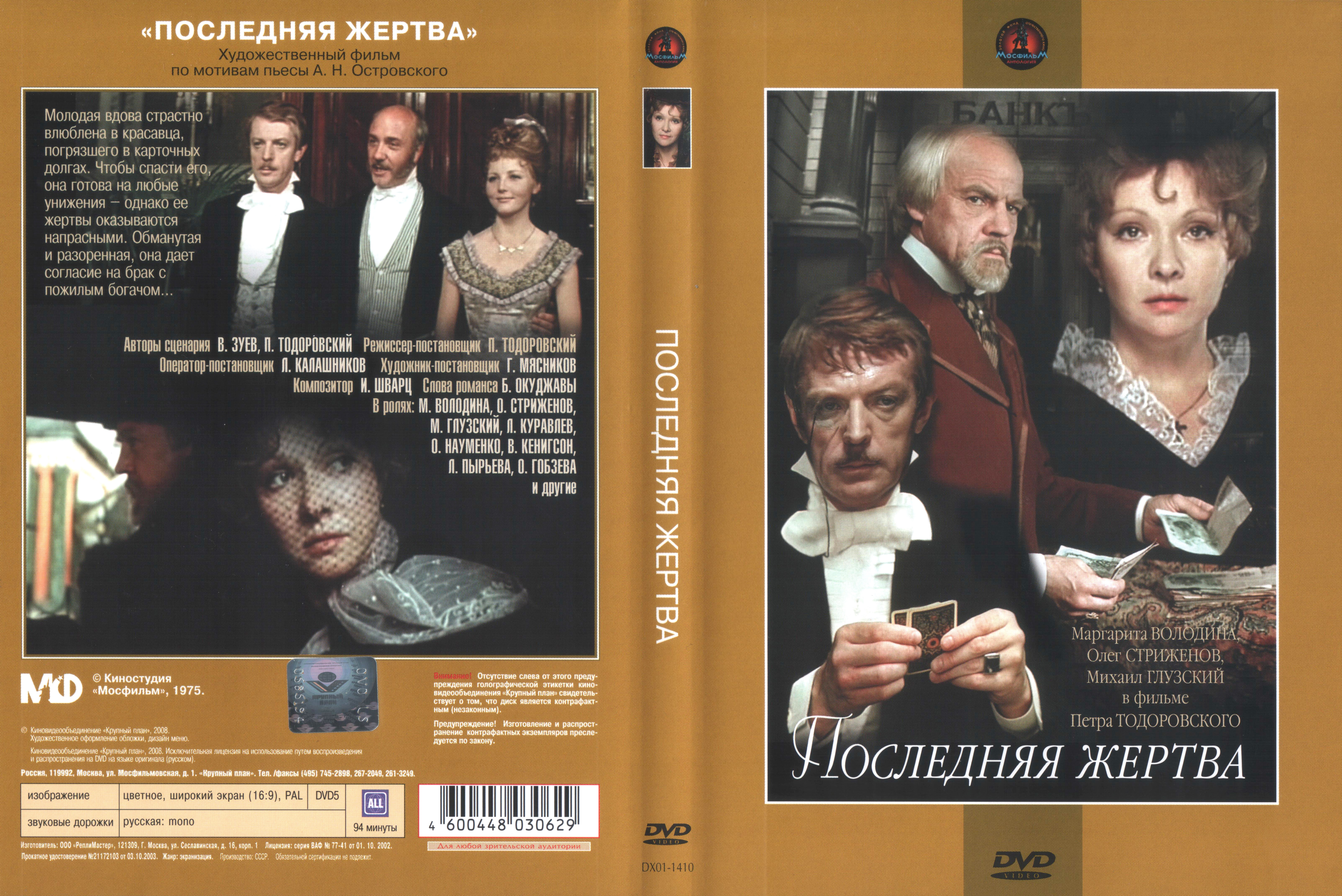 Последняя жертва.1975_1.jpg