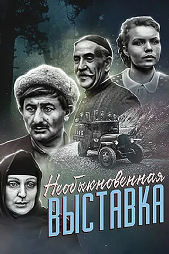 Необыкновенная выставка (1968) HDTV 1080p