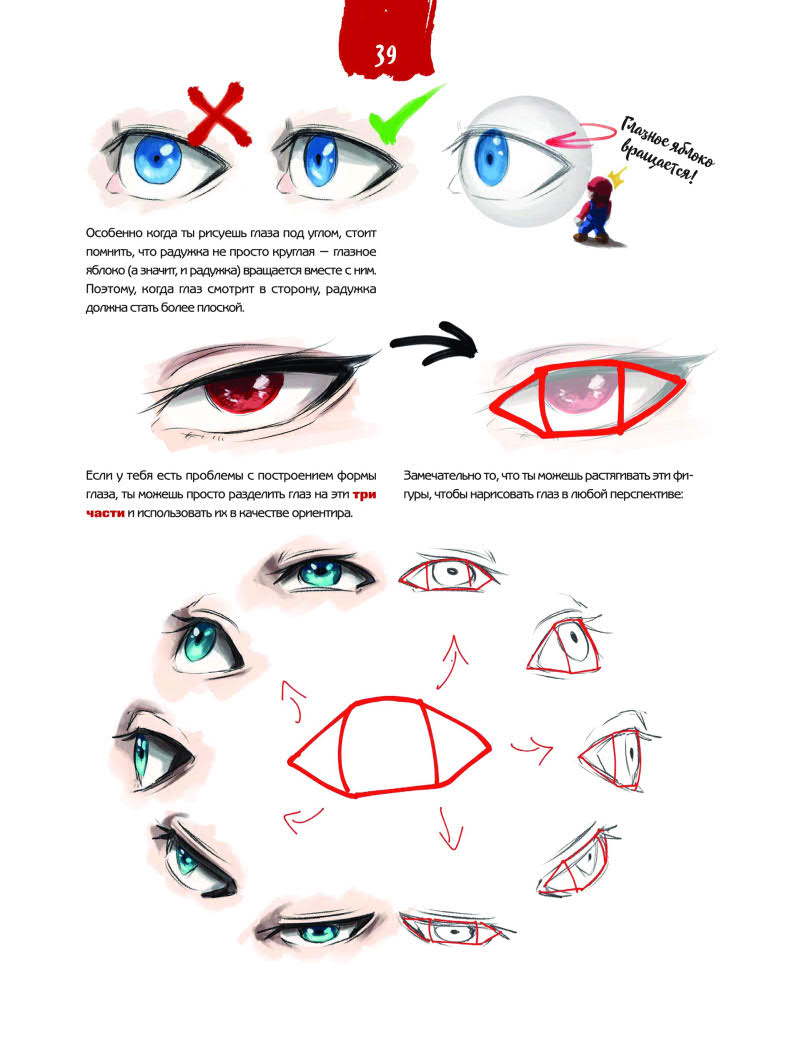 Манга. Учись у профи - 2024_40.jpg