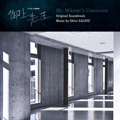 Mr. Mikami's Classroom Soundtrack