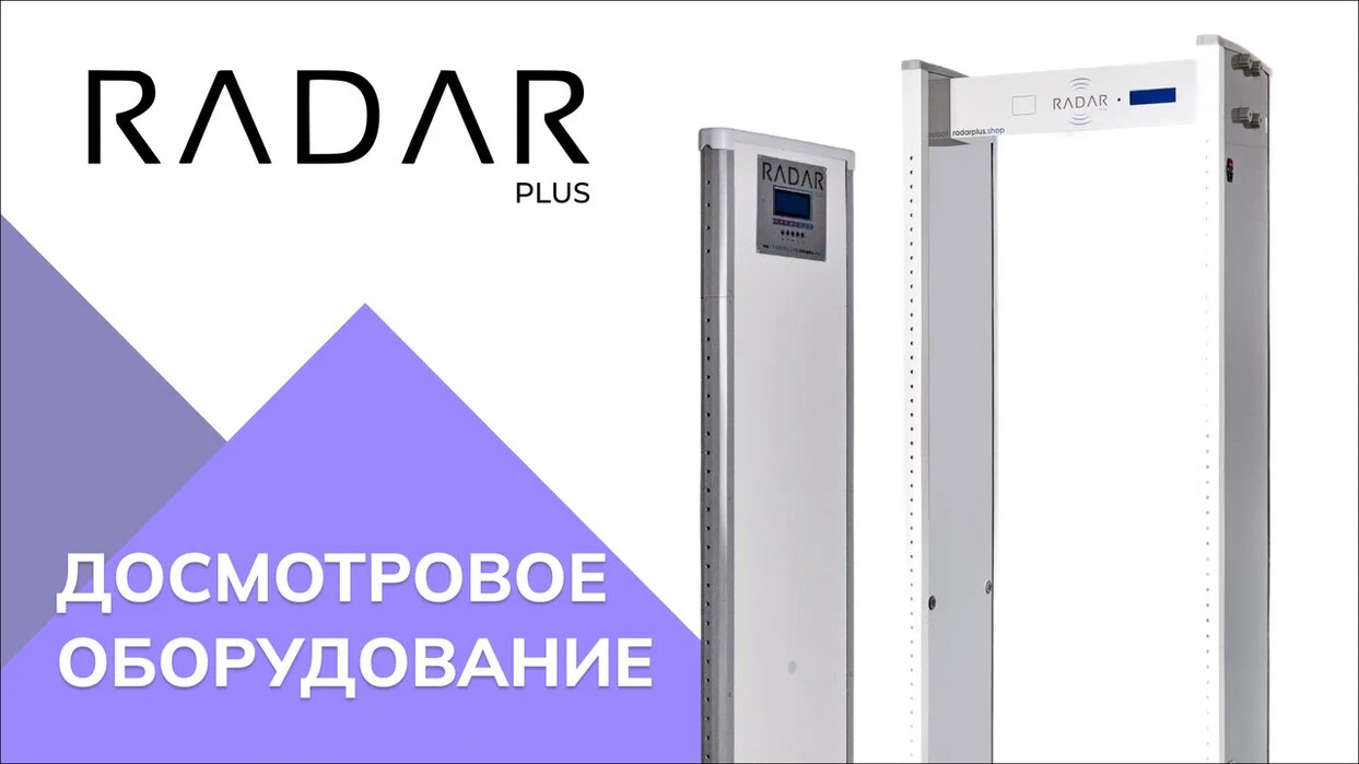 Оборудование зон контроля