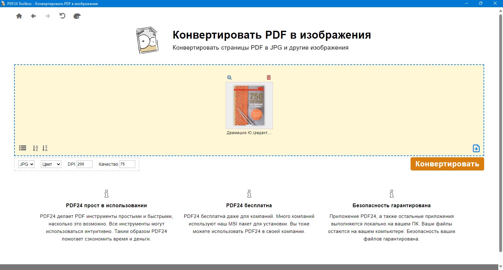 PDF24_2.jpeg