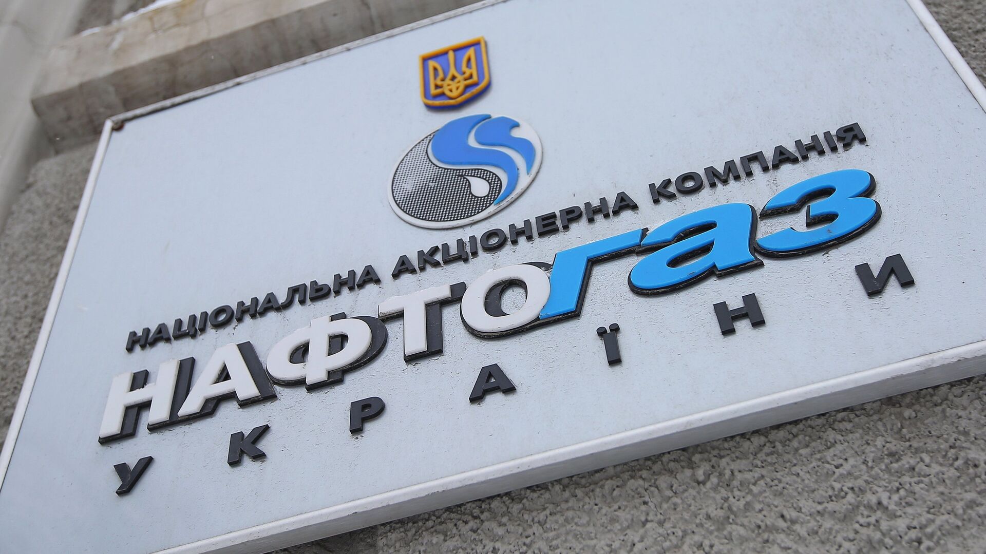 Главой Нафтогаза стал гендиректор Укрнафты Корецкий