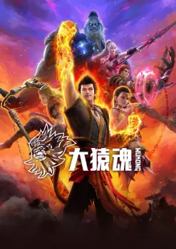 Journey to the West Wu Kong