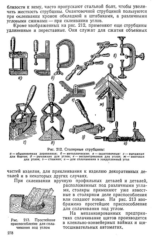 Куксов_В._А._-_Столярное_дело_(изд._2-е,_перераб._и_испр.)_279.jpg