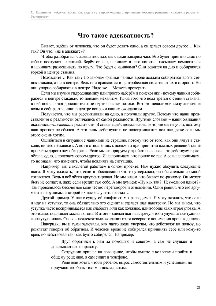 Скриншот 3 Калиничев - Адекватность.png