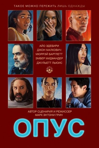  / Opus (2025) BDRip 1080p