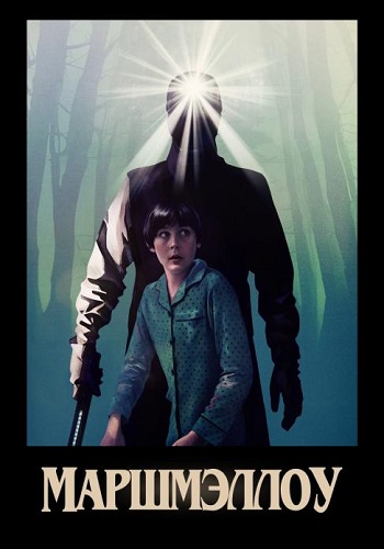  / Marshmallow (2025) WEB-DL 1080p | HDRezka Studio