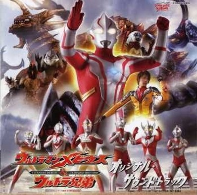 Ultraman Mebius & Ultra Brothers Soundtrack
