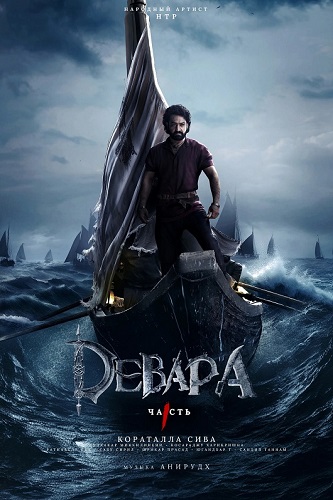,  1 / Devara: Part 1 (2024) BDRip 1080p | Honey&Haseena