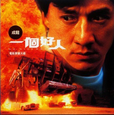 Mr. Nice Guy Soundtrack