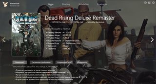 Dead Rising Deluxe Remaster - Digital Deluxe [v 1.3.0.0 + DLCs] (2024) PC | RePack by Wanterlude