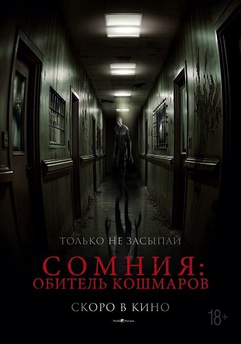 Сомния: Обитель кошмаров / Somnium (2024) WEB-DLRip 1080p