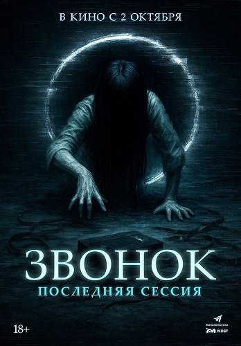 Звонок. Последняя сессия / Idiot Girls and School Ghost: School Anniversary (2024) WEB-DLRip