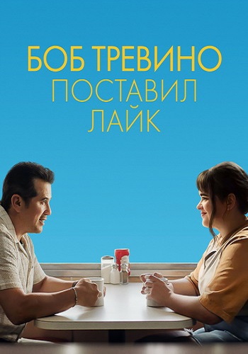     / Bob Trevino Likes It (2024) WEB-DL 1080p | CPI Films