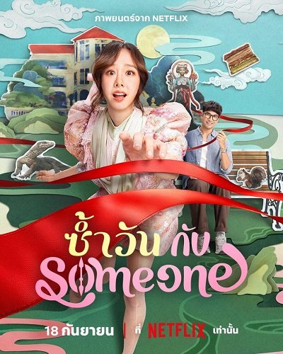 Тот же день с кем-то / Same Day with Someone (2025) WEB-DLRip 1080p