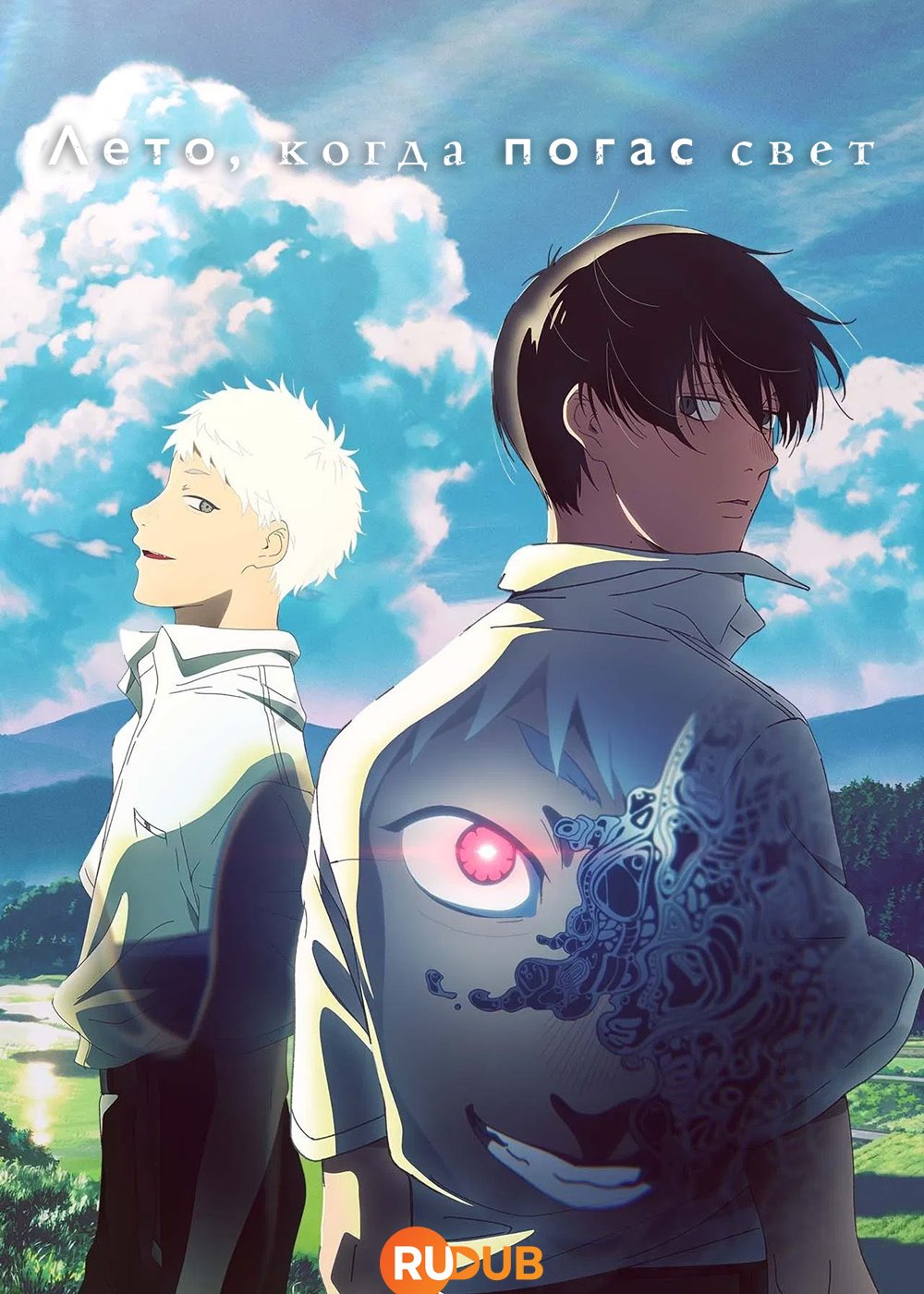 Лето, когда погас свет / The Summer Hikaru Died (1 сезон: 1-11 серии из 12) (2025) WEBRip | RuDub