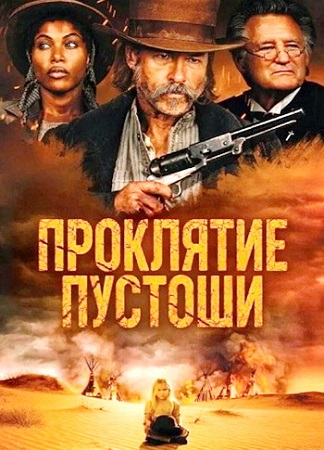 Проклятие пустоши / Killing Faith (2025) WEB-DLRip-AVC | D