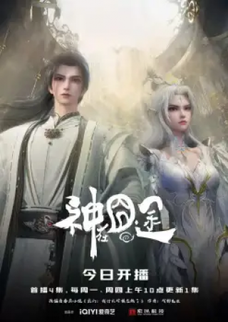 Eat Around the Mortal World