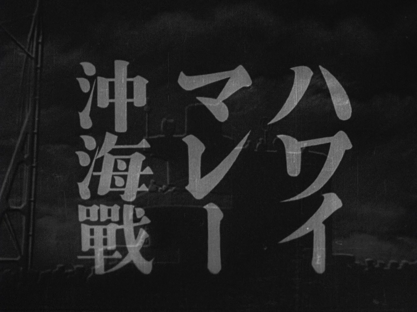 The.War.at.Sea.from.Hawaii.to.Malay.WEB-DL.1080p.mkv_snapshot_00.00.38.505.png
