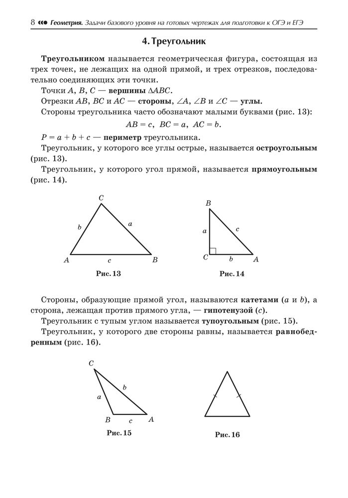Скриншот 2 Балаян - Геометрия задачи на готовых чертежах для ЕГЭ 2025.jpg