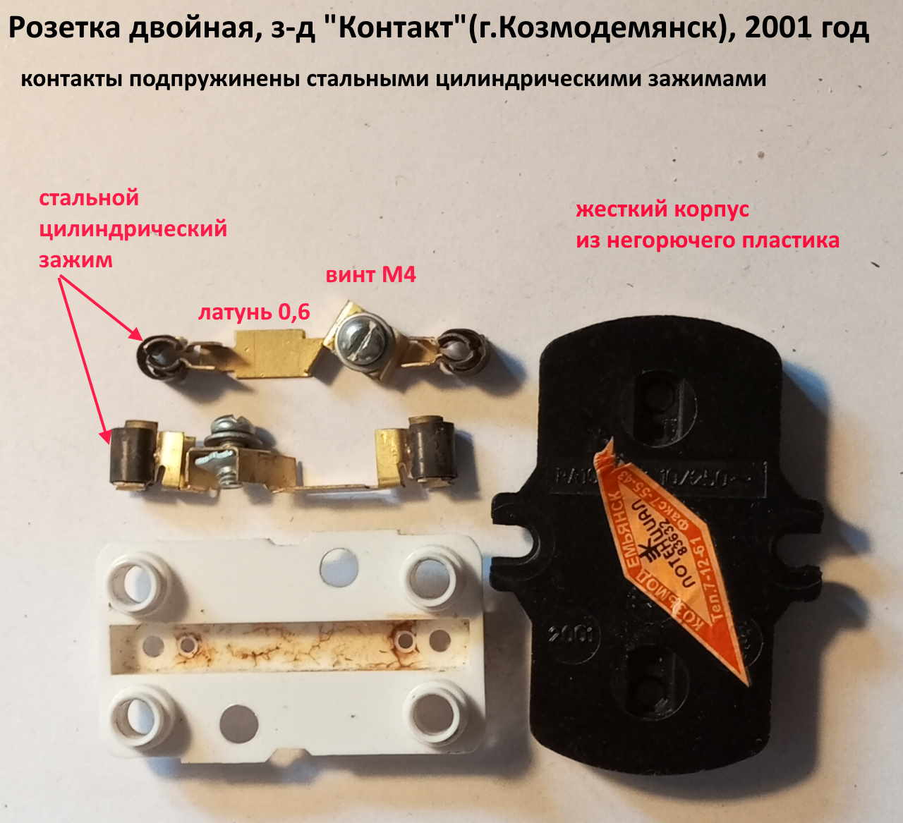 подпружиненные контакты 2001г.jpg