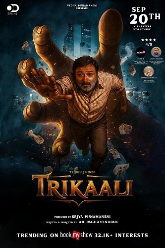 Трикали: В плену судьбы / Trikaali: Captive of Destiny (2025) Telecine