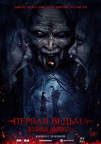 Первая ведьма. Долина дьявола / Tee yod 3 (2025) HDTS